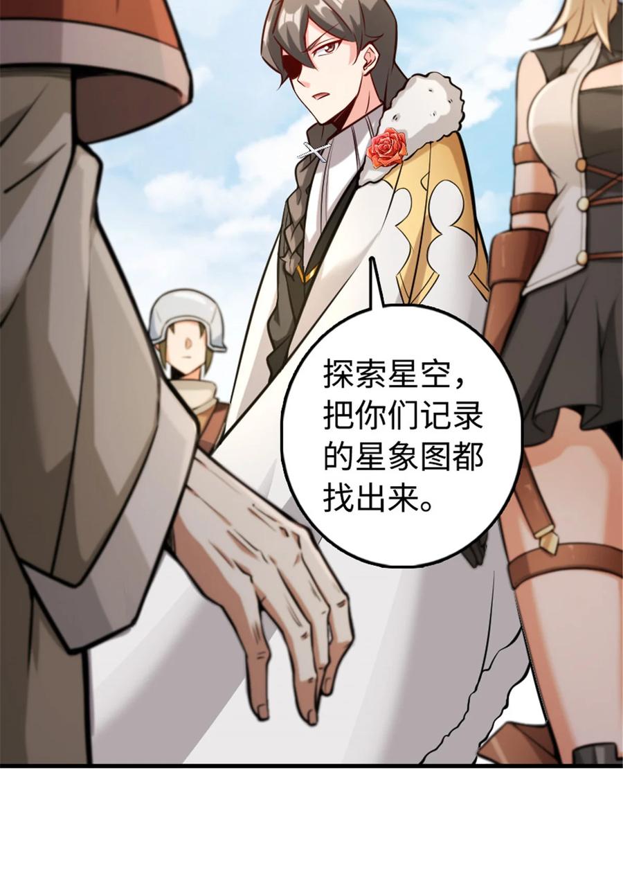 《放开那个女巫》301 探寻星空 第22页