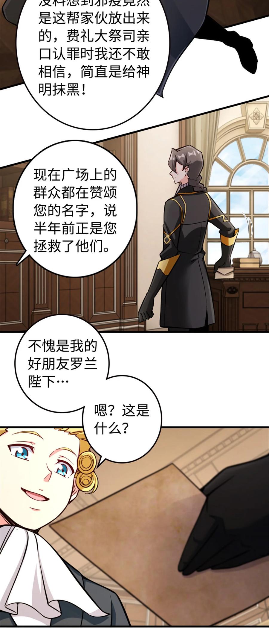 《放开那个女巫》301 探寻星空 第8页