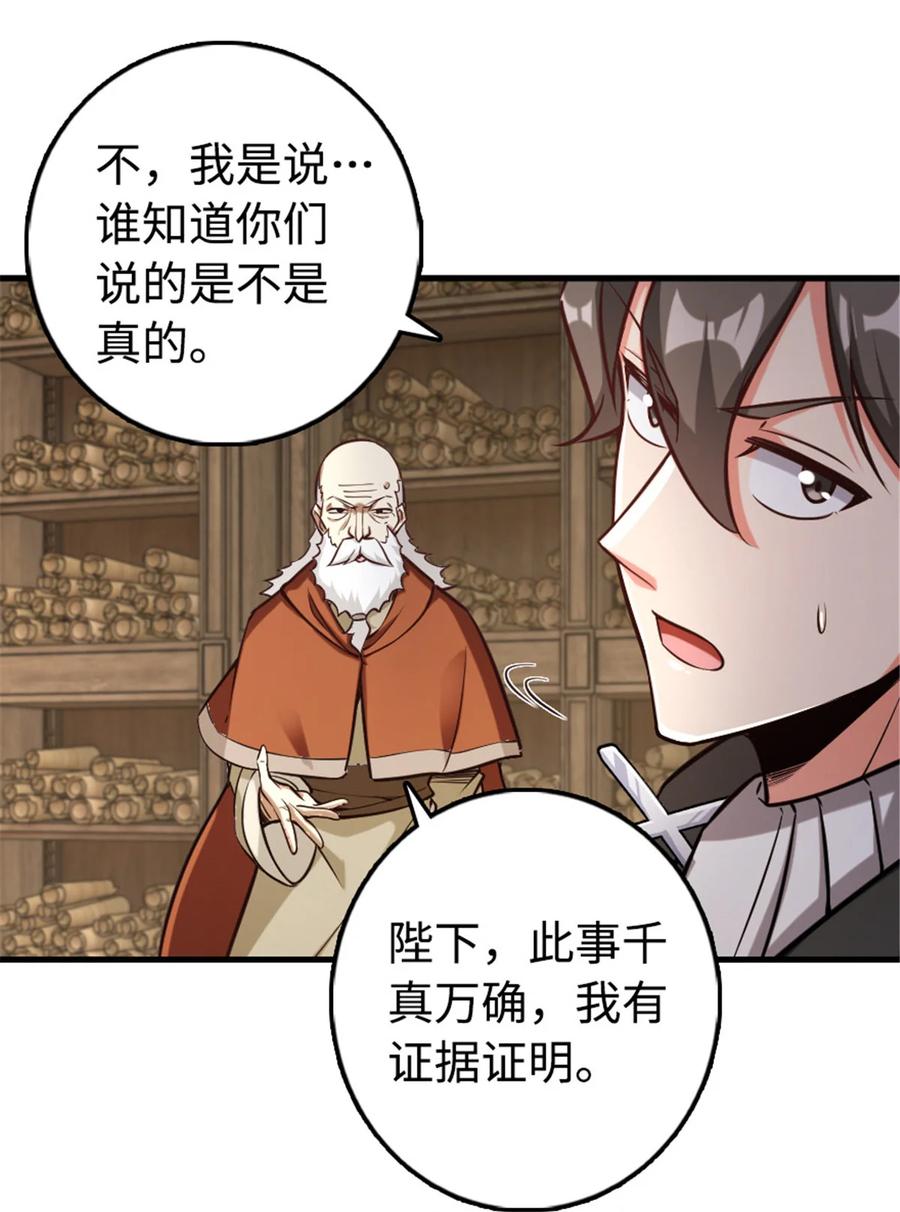 《放开那个女巫》301 探寻星空 第32页