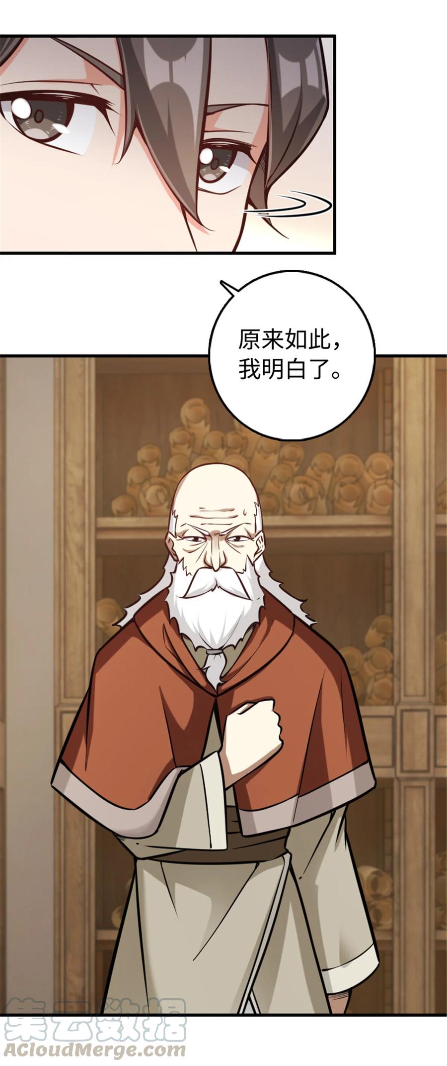 《放开那个女巫》301 探寻星空 第35页