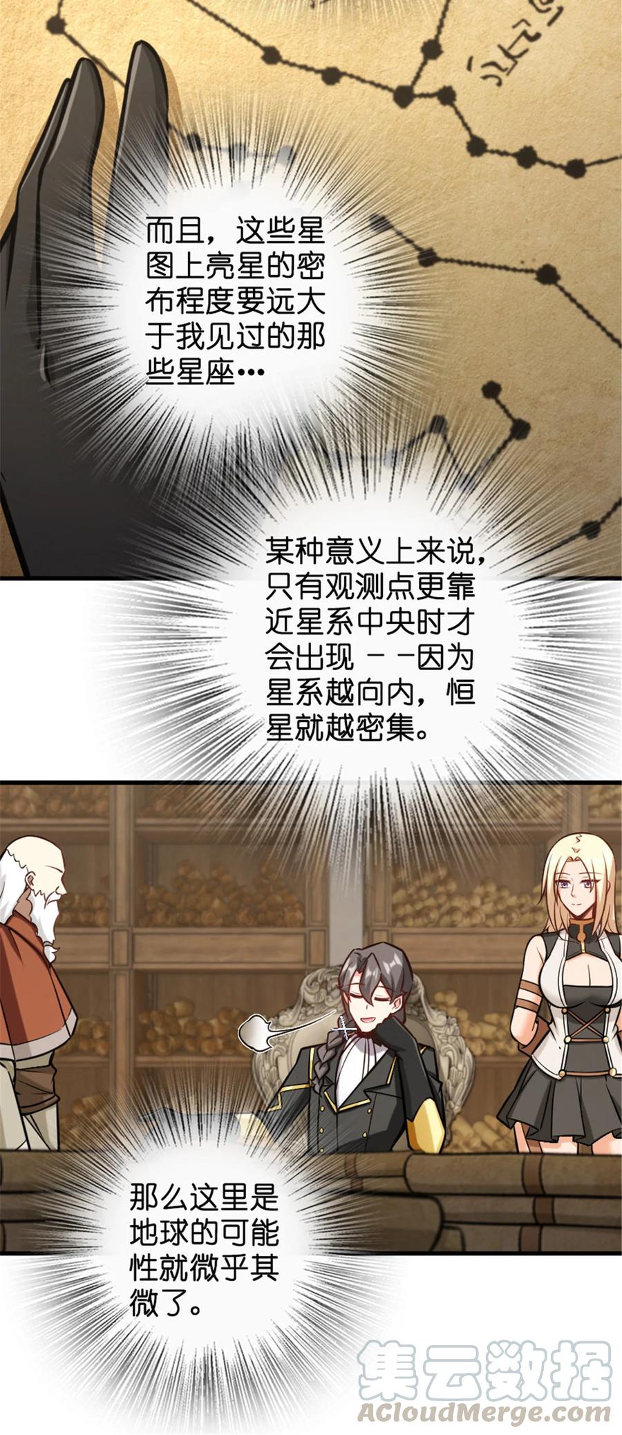 《放开那个女巫》301 探寻星空 第27页