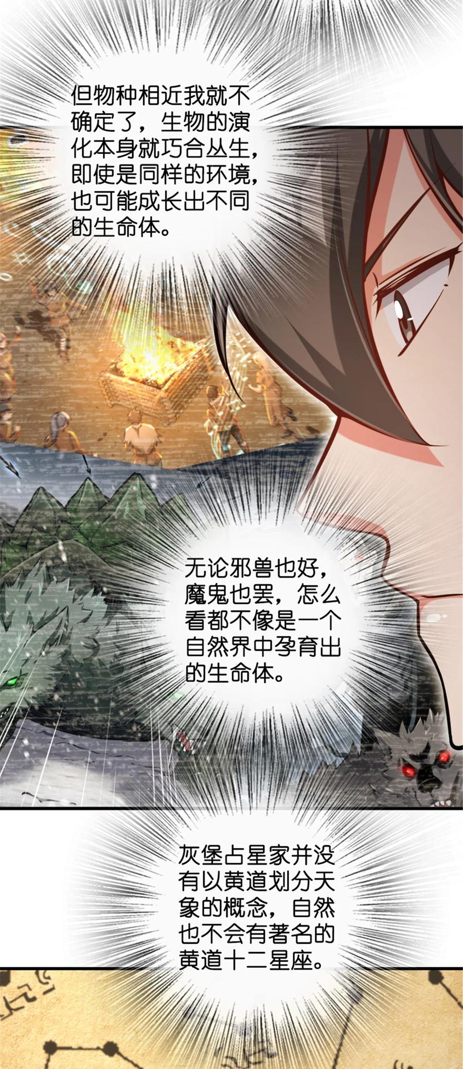 《放开那个女巫》301 探寻星空 第26页