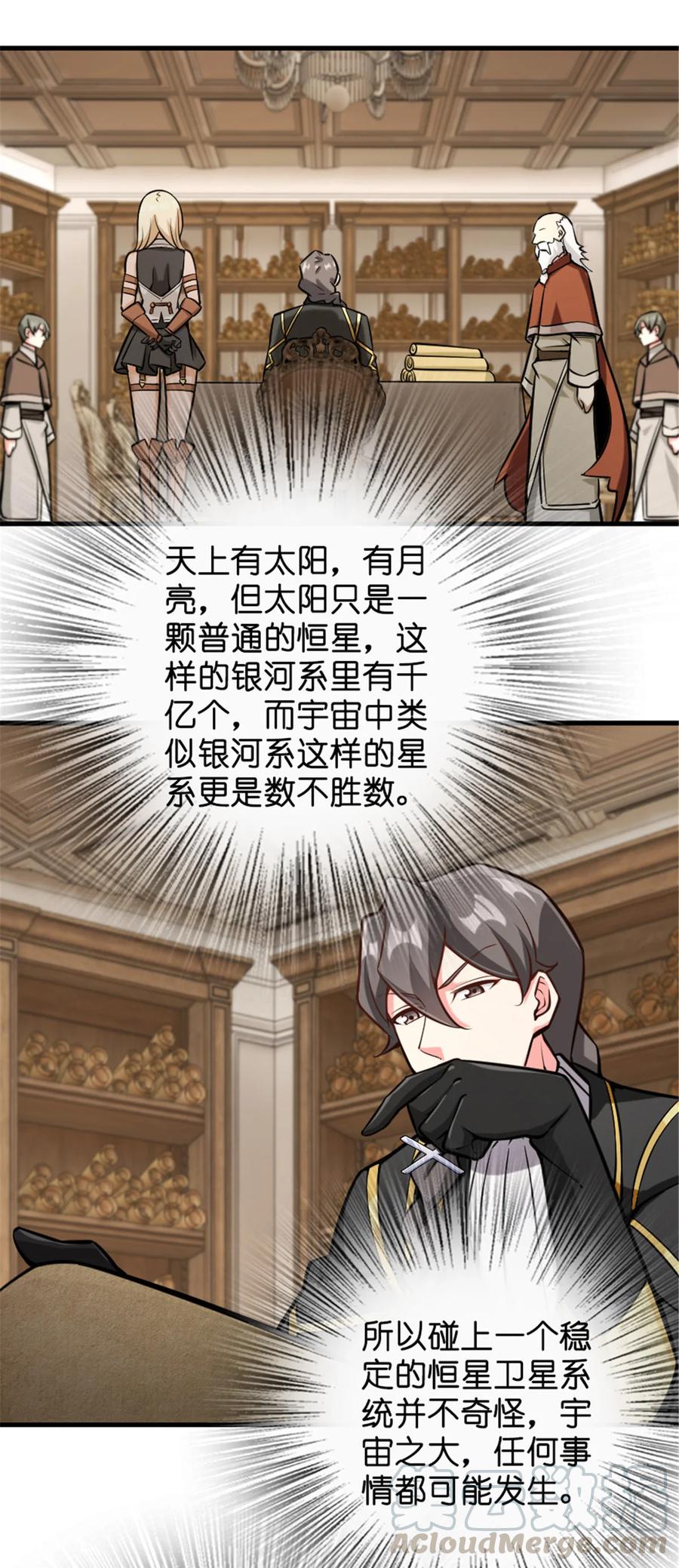 《放开那个女巫》301 探寻星空 第25页