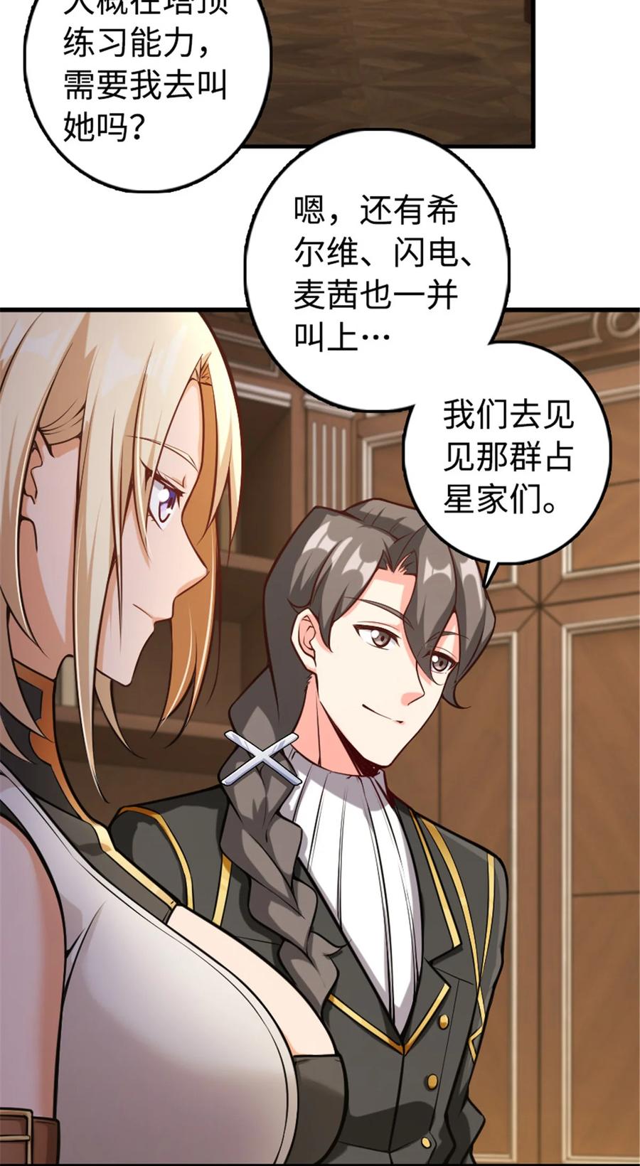《放开那个女巫》301 探寻星空 第14页