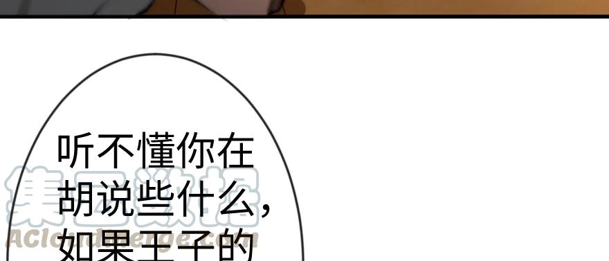 放开那个女巫 29 邪魔之月……开始了！ 第31页