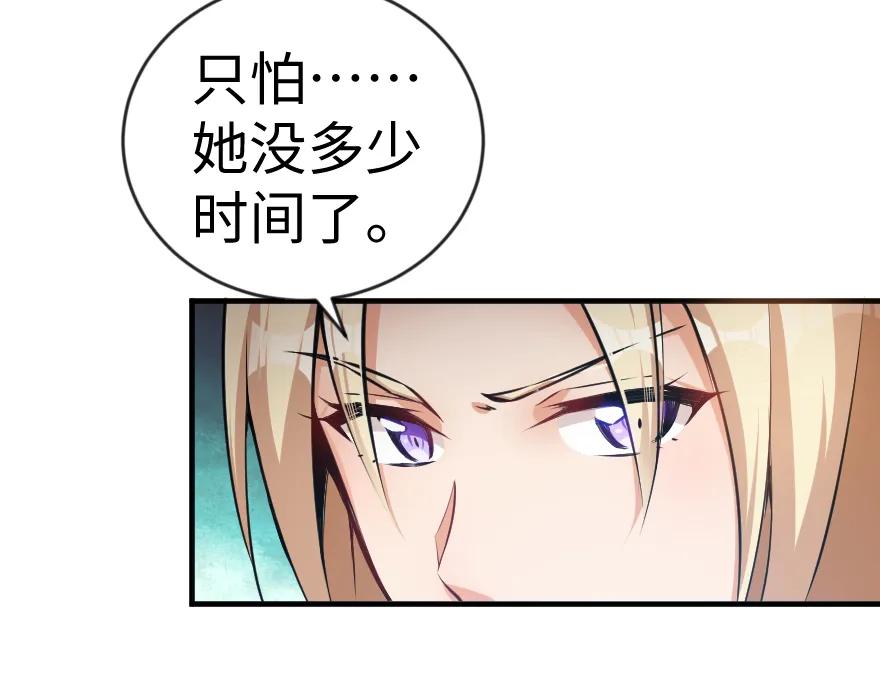 放开那个女巫 29 邪魔之月……开始了！ 第38页