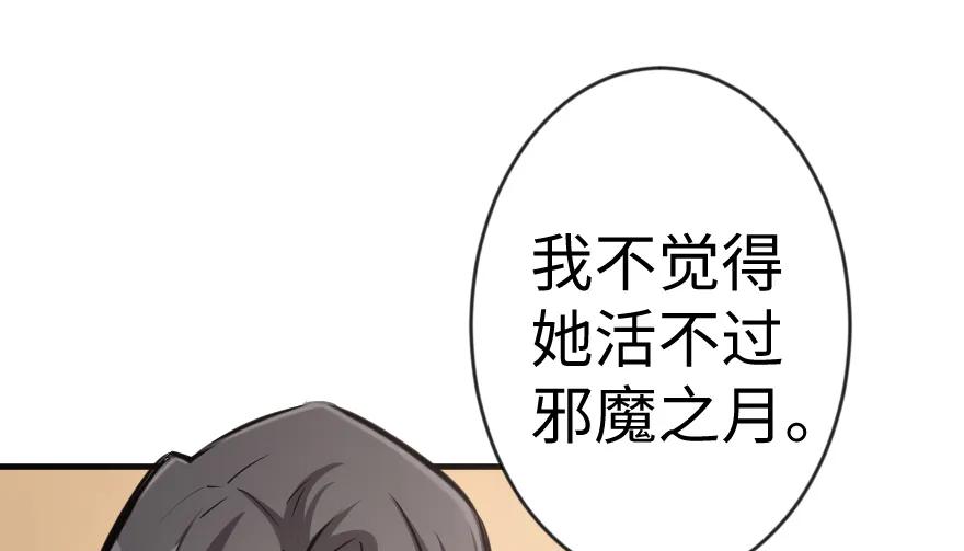 放开那个女巫 29 邪魔之月……开始了！ 第39页
