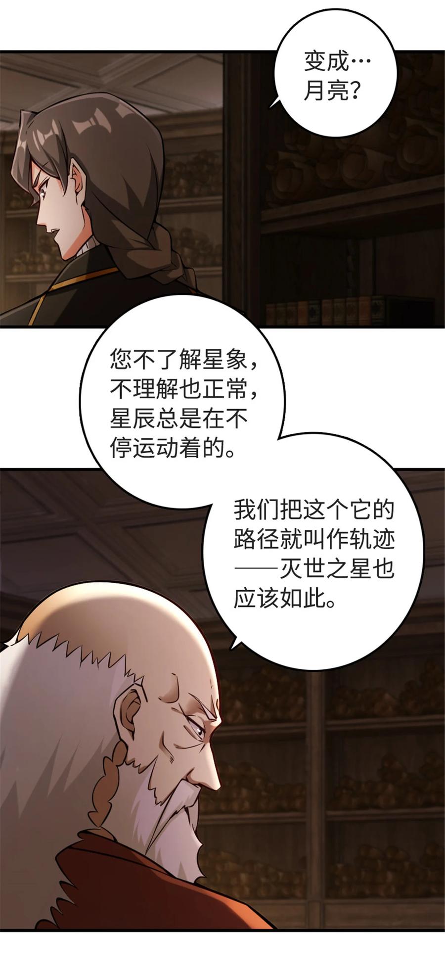放开那个女巫 302 红月 第11页