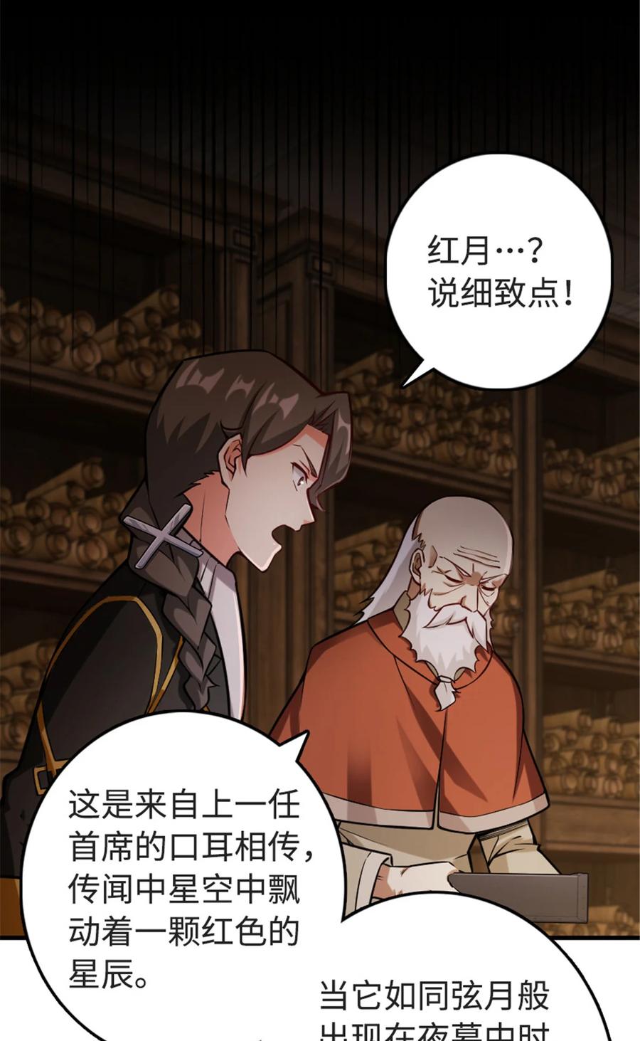 放开那个女巫 302 红月 第9页
