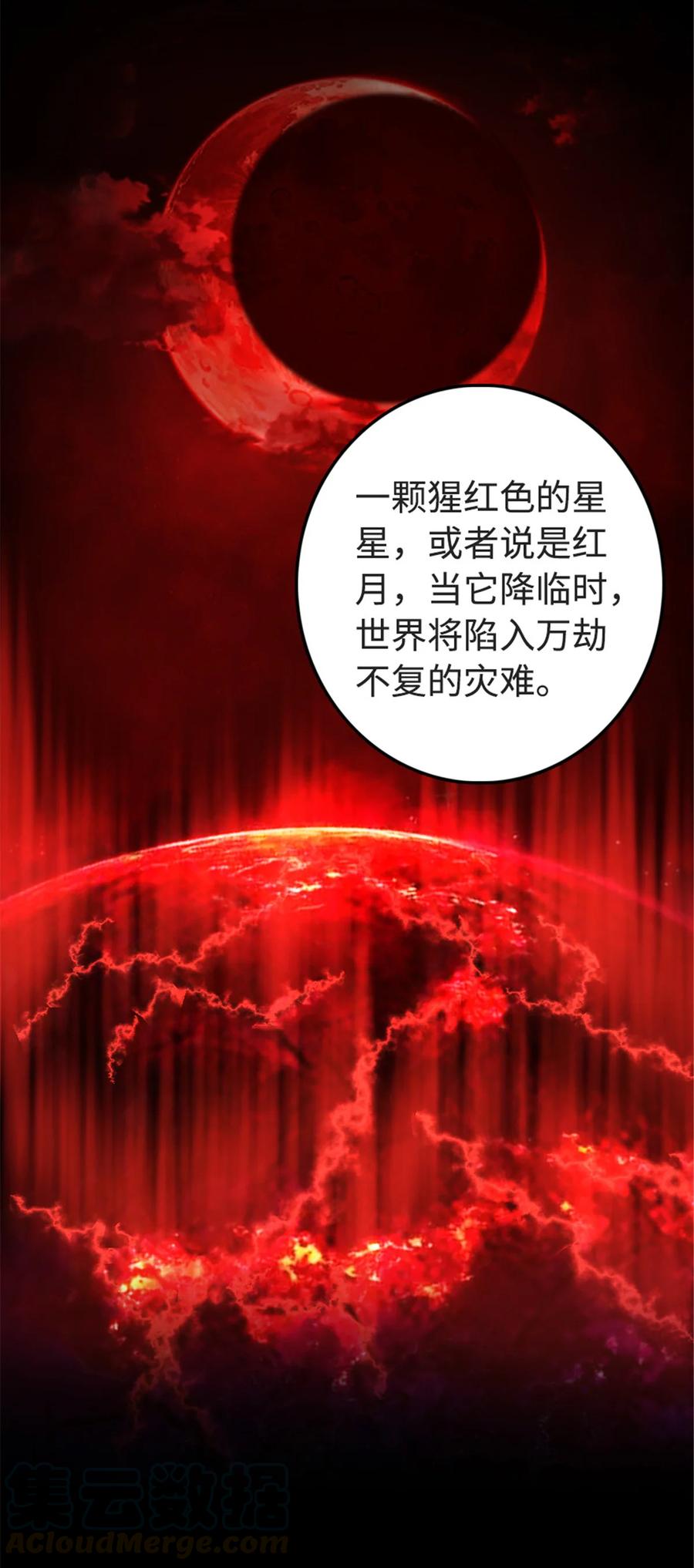 放开那个女巫 302 红月 第8页