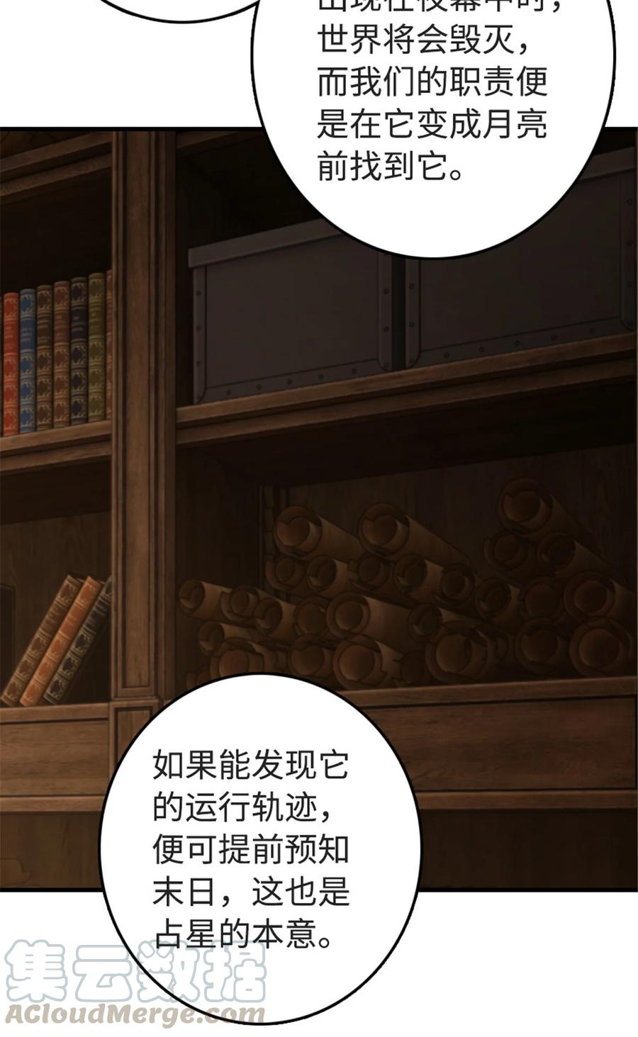 放开那个女巫 302 红月 第10页