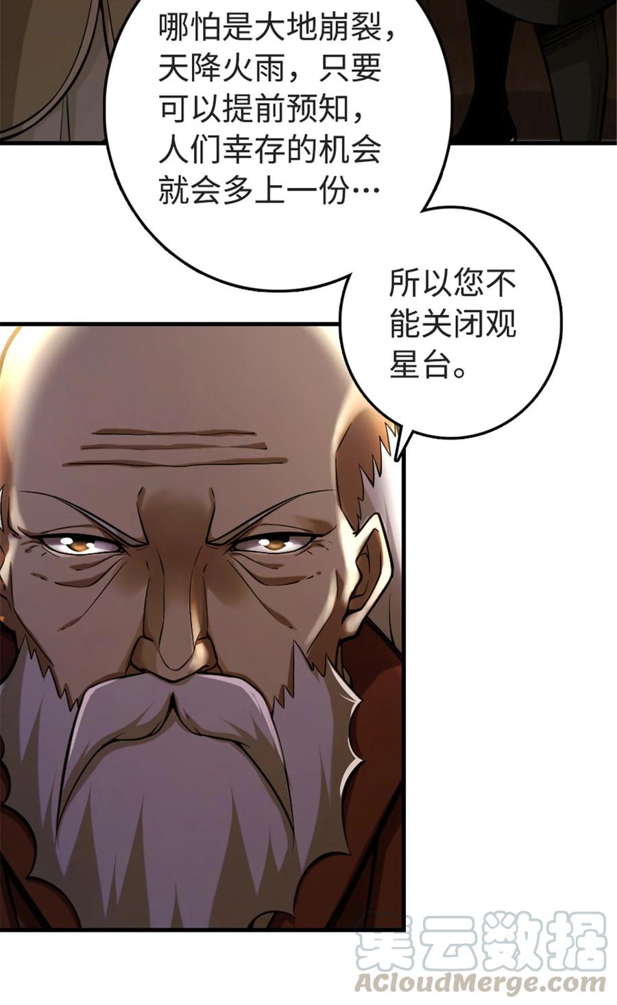 放开那个女巫 302 红月 第18页
