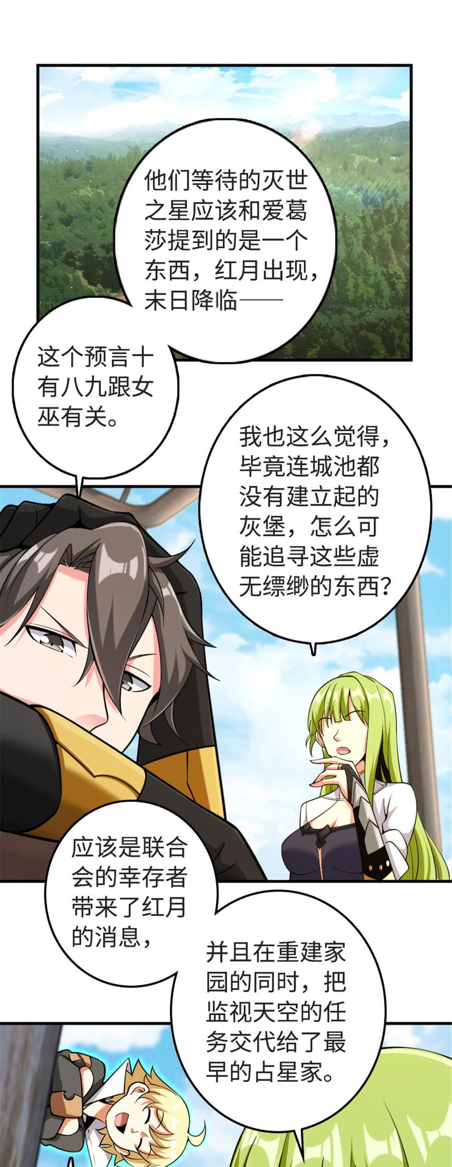 放开那个女巫 302 红月 第25页