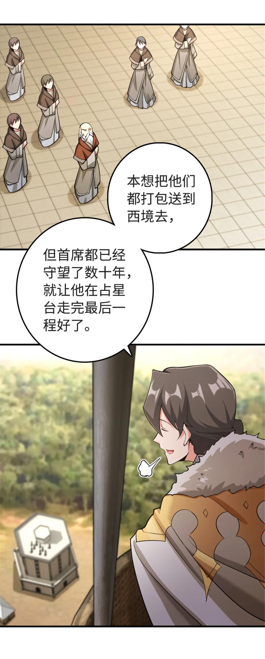 放开那个女巫 302 红月 第23页