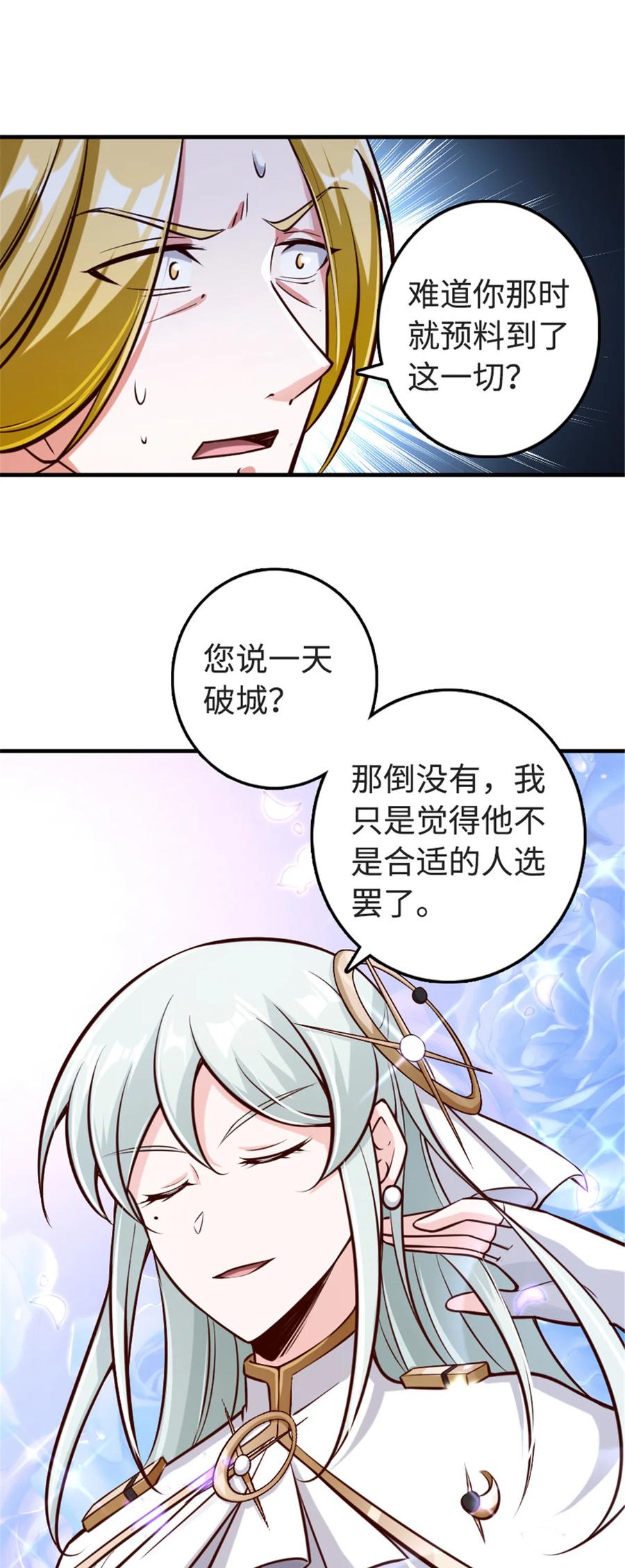 《放开那个女巫》303 家族延续 第14页