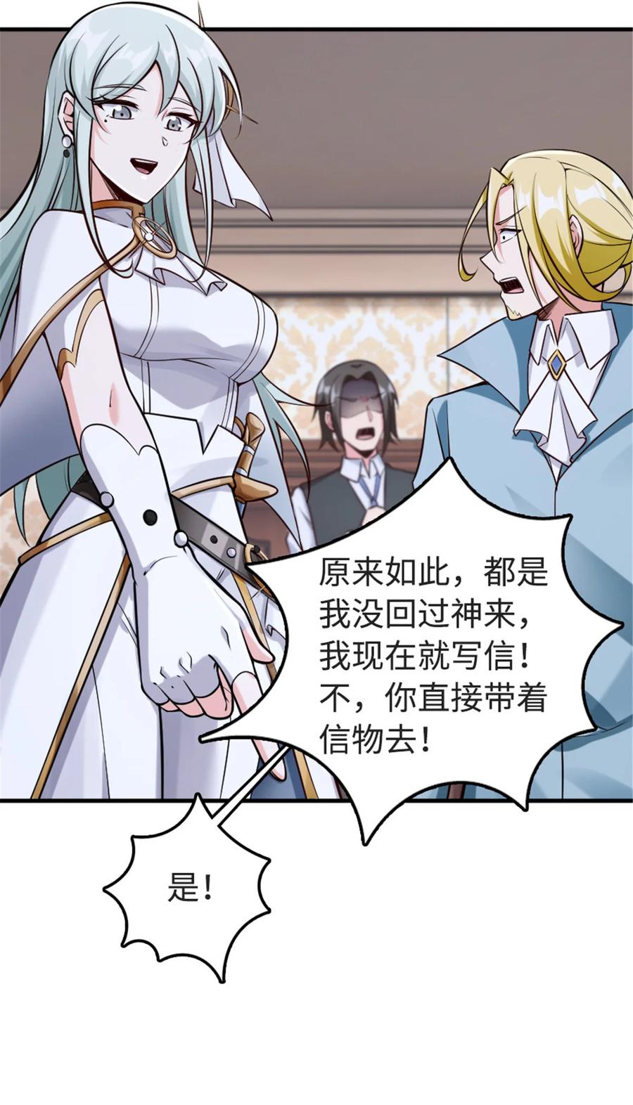 《放开那个女巫》303 家族延续 第18页