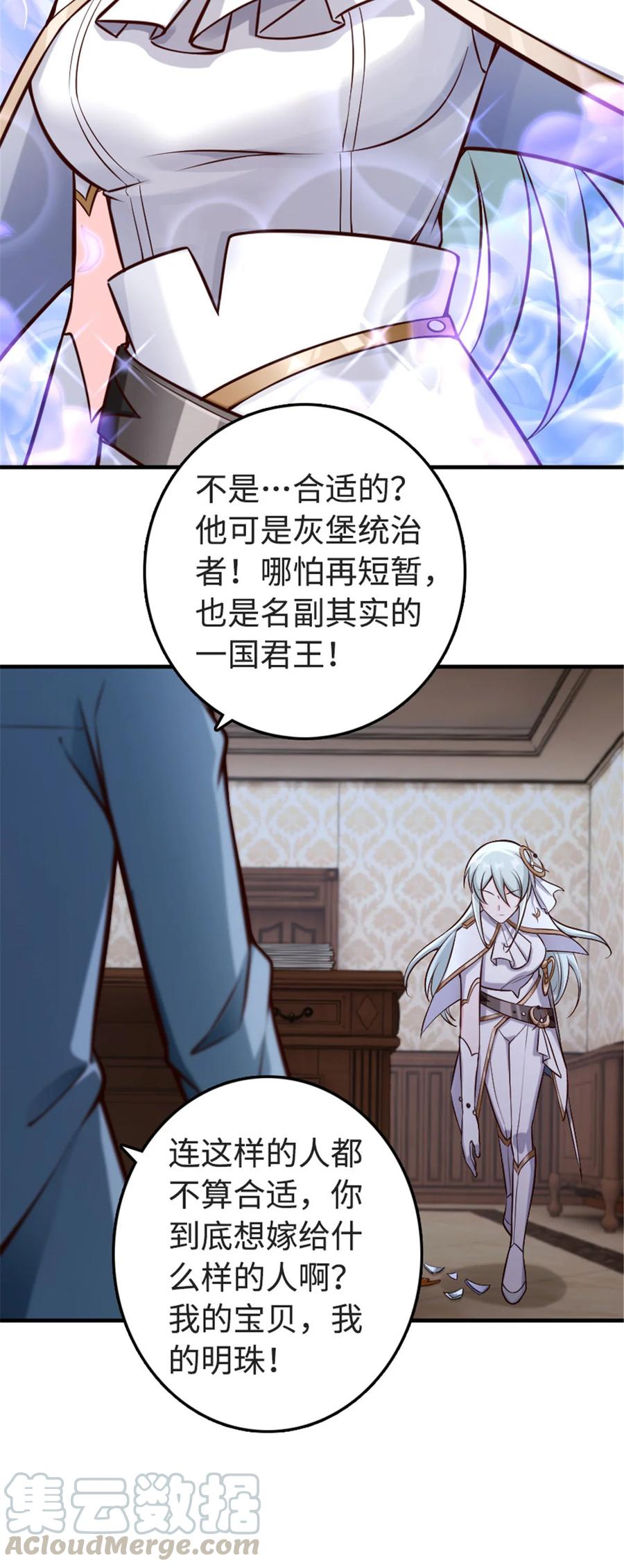 《放开那个女巫》303 家族延续 第15页