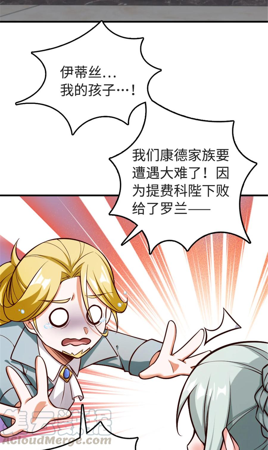 《放开那个女巫》303 家族延续 第11页