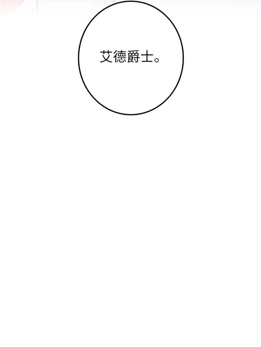 放开那个女巫 304 向罗兰陛下效忠 第32页