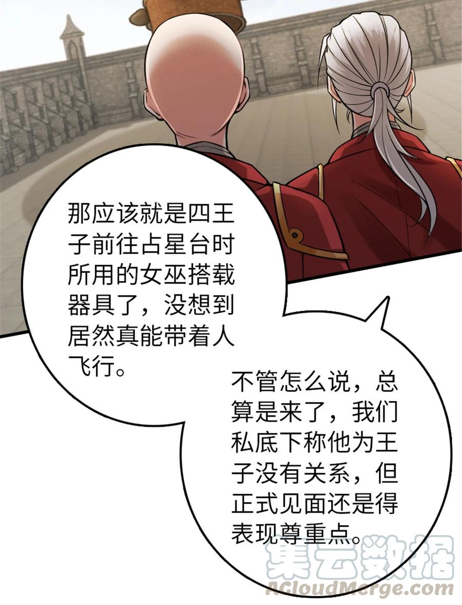 放开那个女巫 305 不着急 第16页