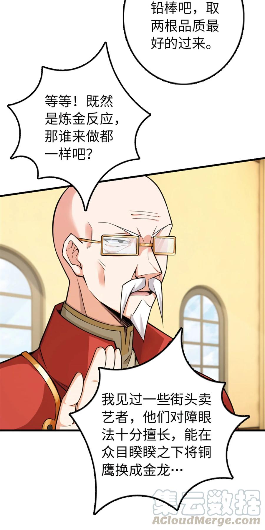 放开那个女巫 306 炼金术 第7页