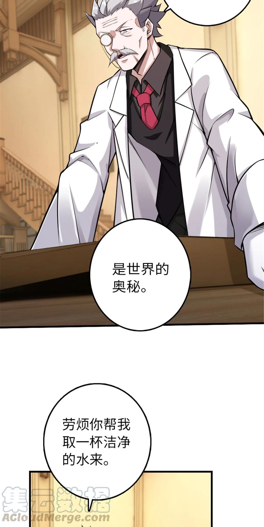 放开那个女巫 306 炼金术 第4页
