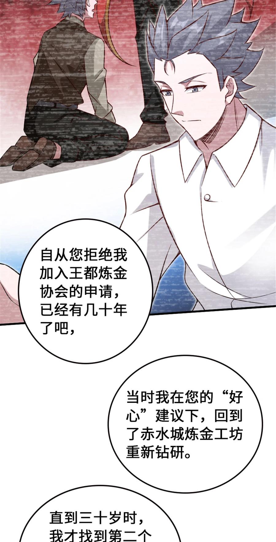 放开那个女巫 306 炼金术 第18页