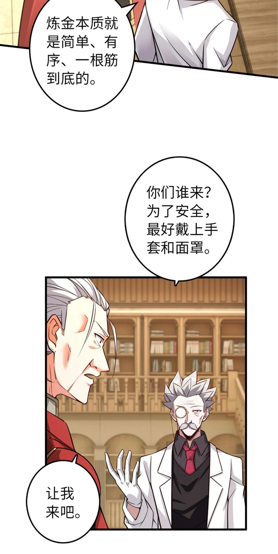 放开那个女巫 306 炼金术 第9页