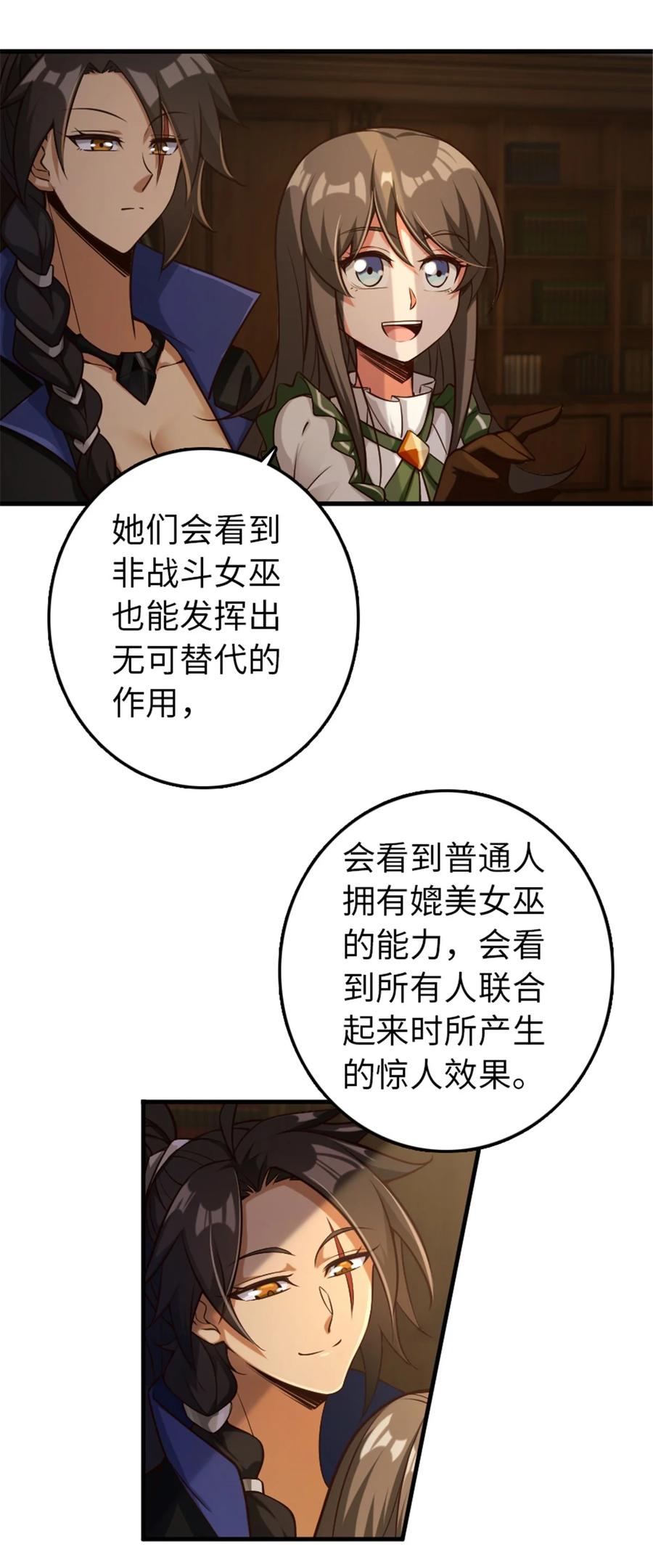 放开那个女巫 307 提莉的想法 第18页