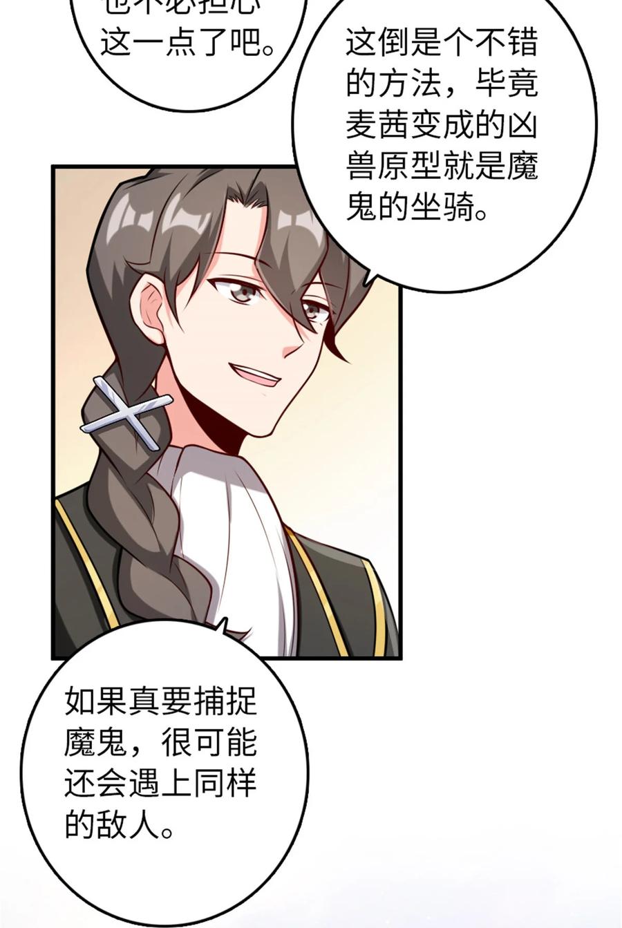 《放开那个女巫》308 抓捕实验 第20页