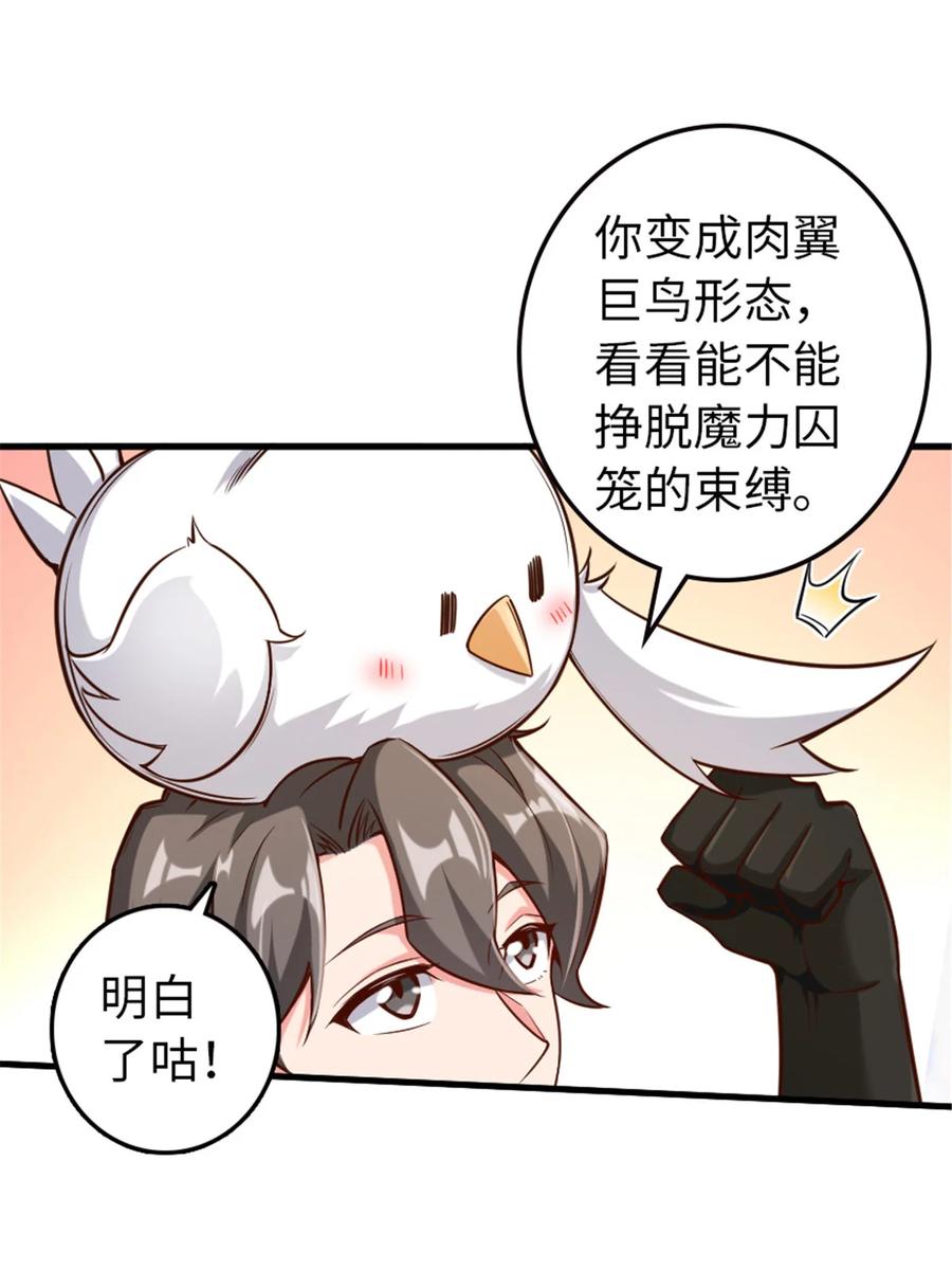 《放开那个女巫》308 抓捕实验 第24页