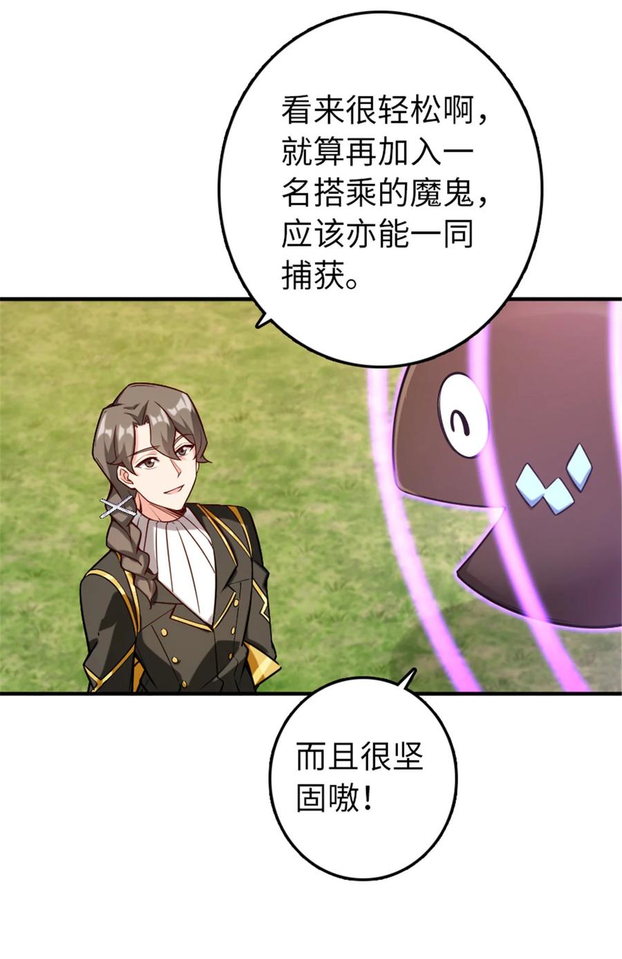 《放开那个女巫》308 抓捕实验 第30页