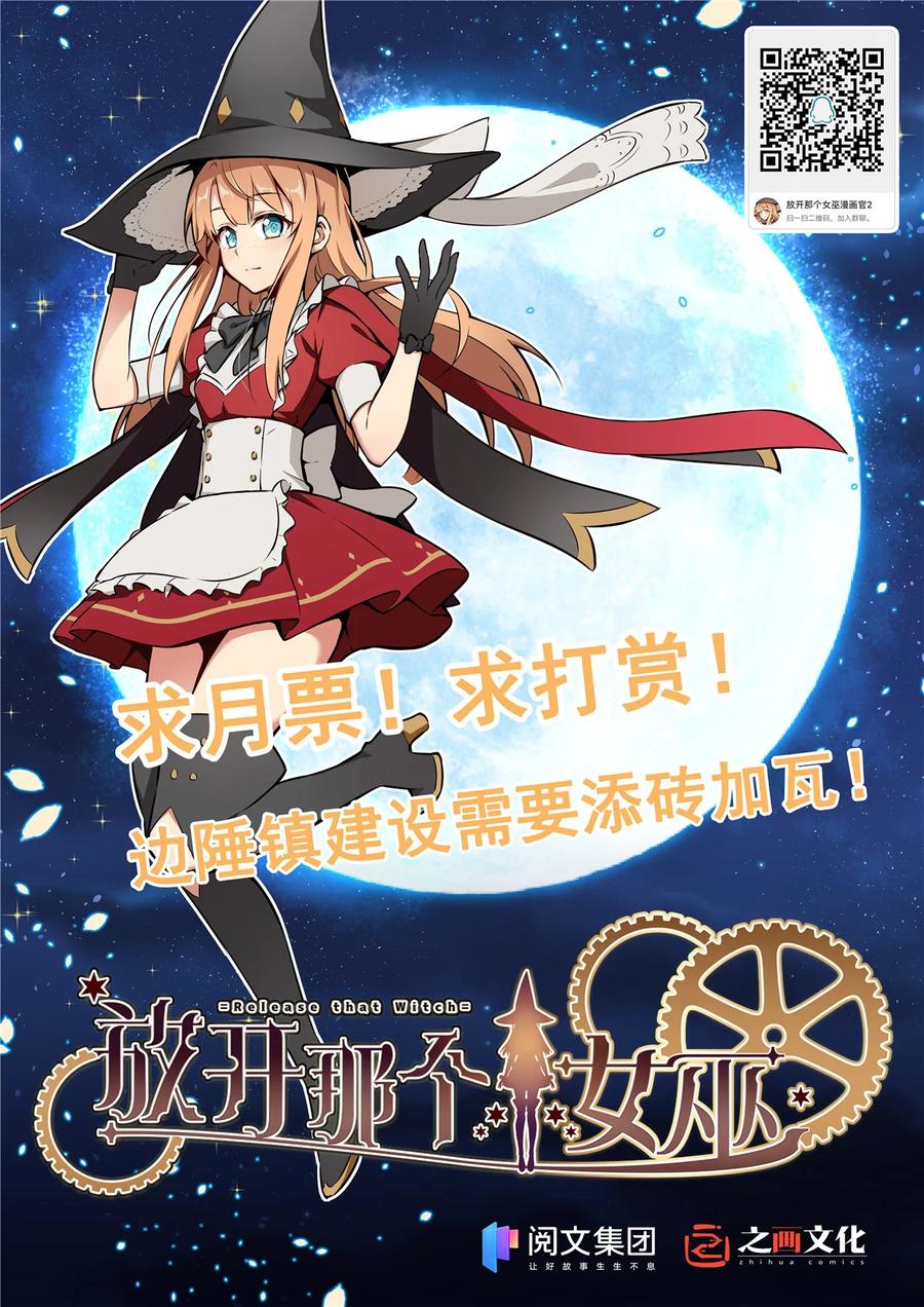 《放开那个女巫》308 抓捕实验 第36页