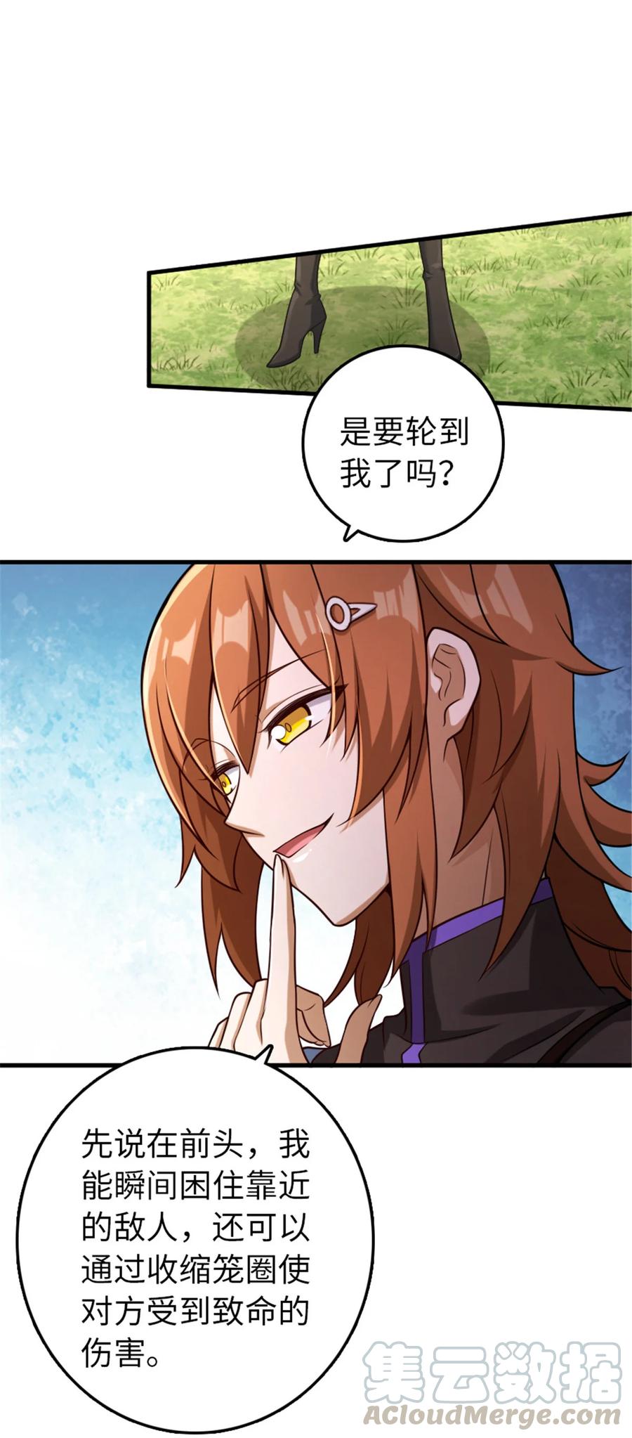 《放开那个女巫》308 抓捕实验 第16页