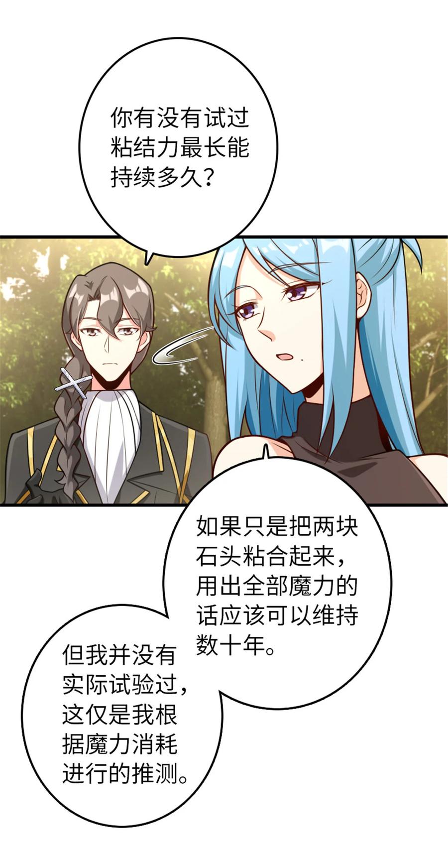 《放开那个女巫》308 抓捕实验 第6页