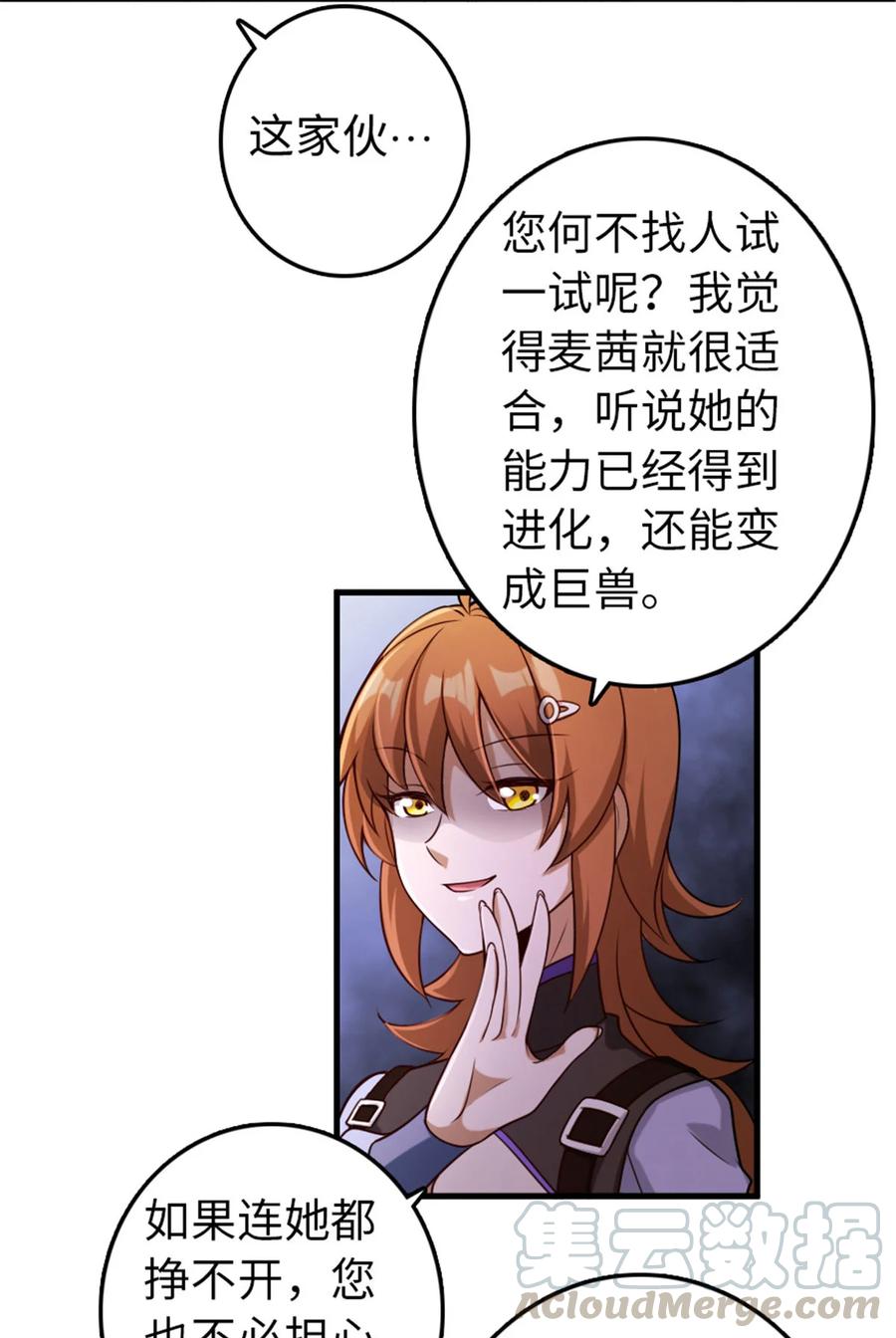 《放开那个女巫》308 抓捕实验 第19页