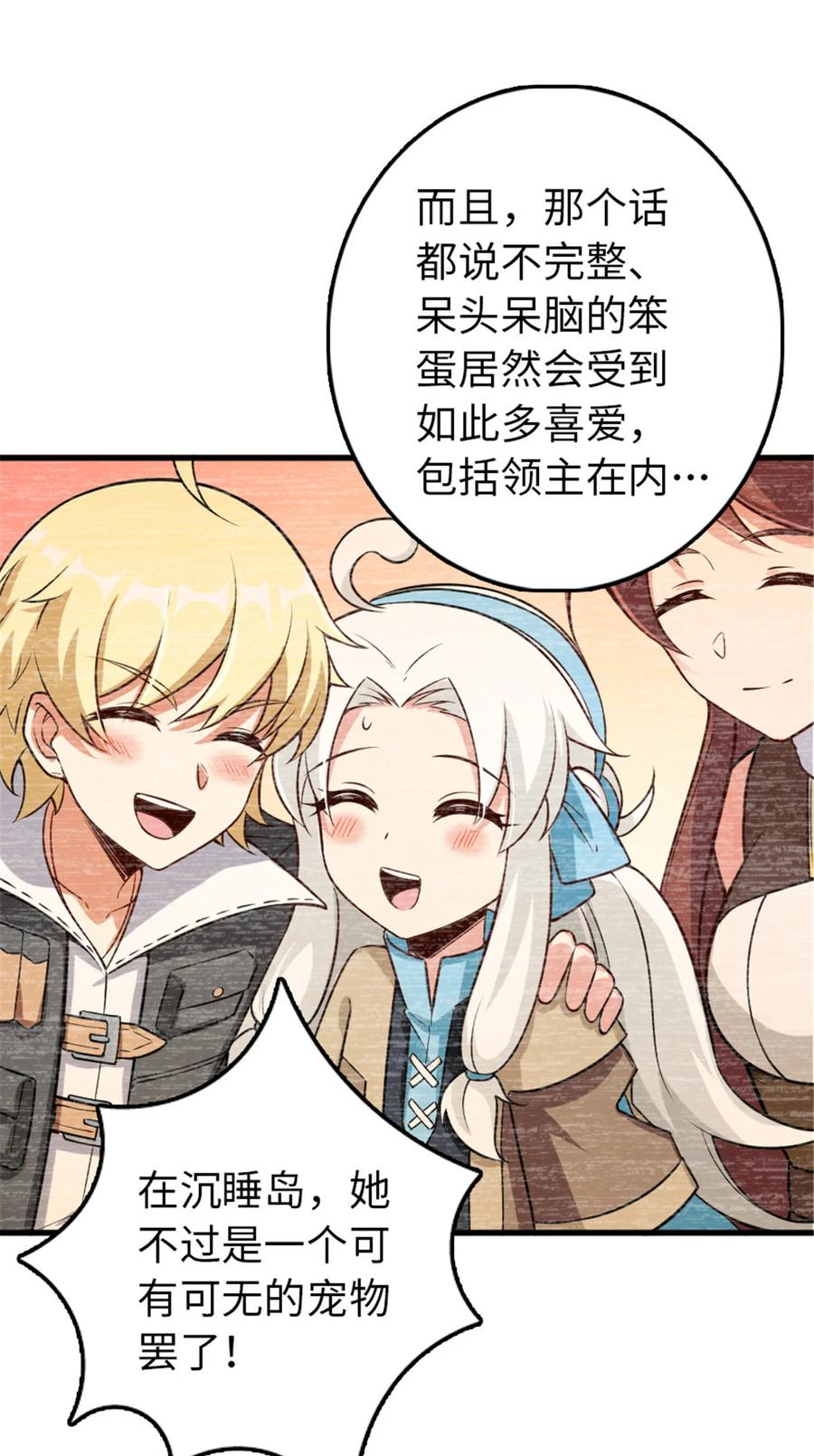 放开那个女巫 309 道歉！ 第41页