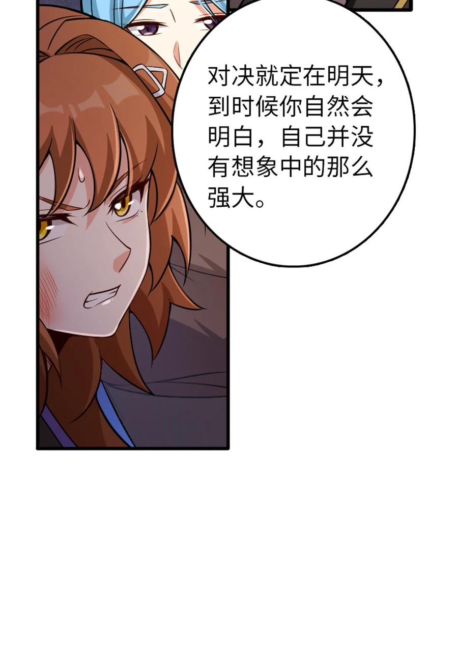 放开那个女巫 309 道歉！ 第33页