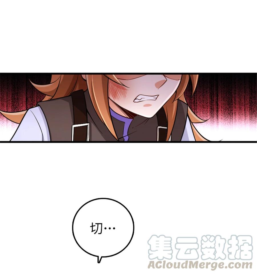 放开那个女巫 309 道歉！ 第25页