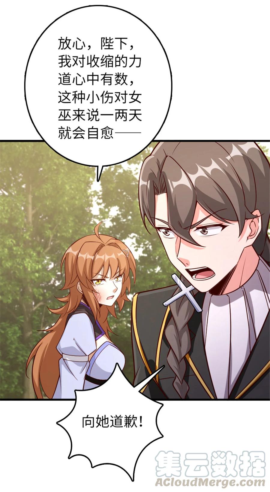 放开那个女巫 309 道歉！ 第22页