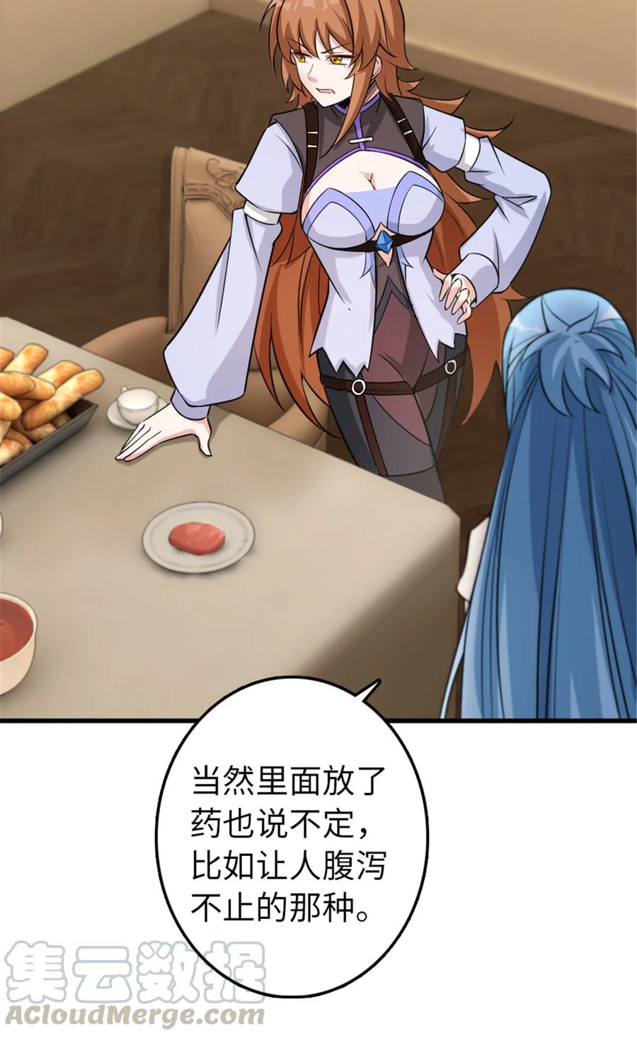 放开那个女巫 309 道歉！ 第37页