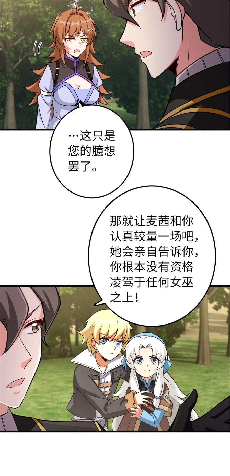 放开那个女巫 309 道歉！ 第30页