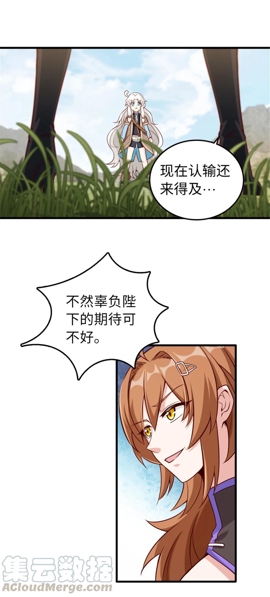 放开那个女巫 310 保证击败她 第17页