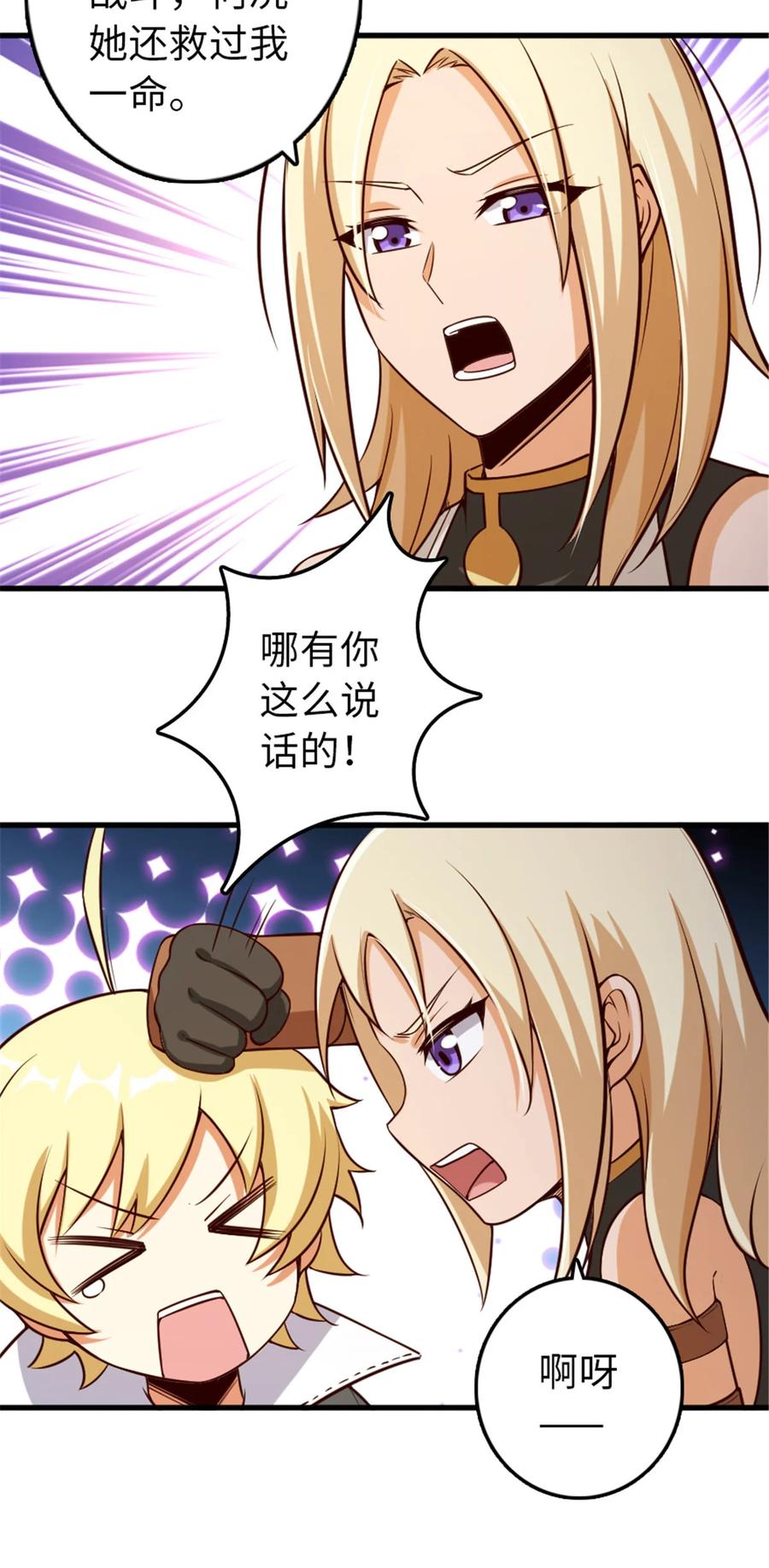 放开那个女巫 310 保证击败她 第6页