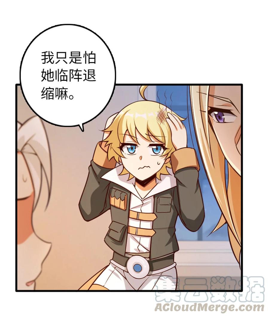 放开那个女巫 310 保证击败她 第7页