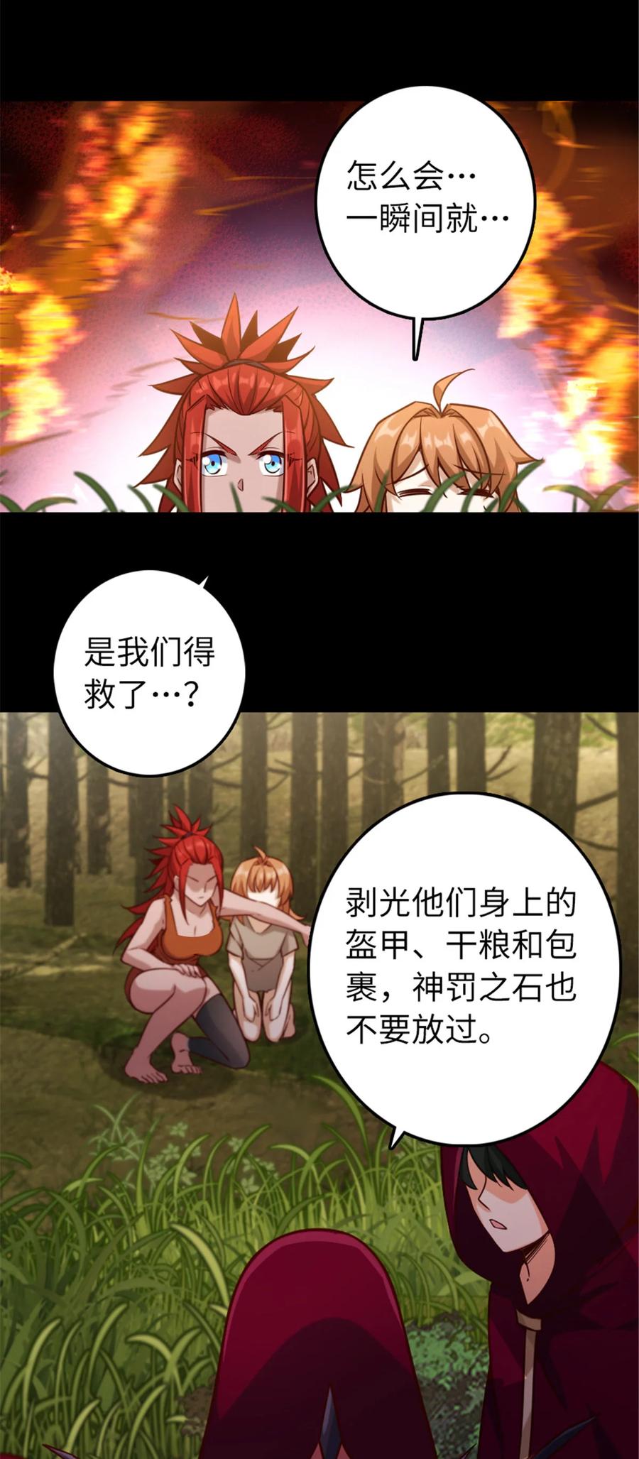 放开那个女巫 311 变成野兽吧！ 第21页