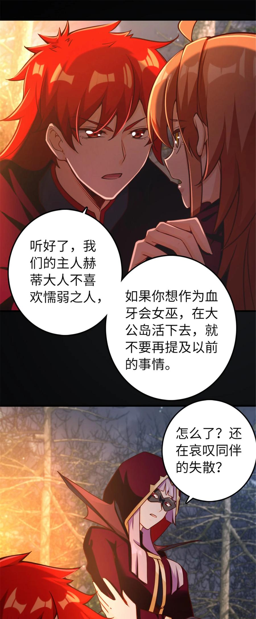 放开那个女巫 311 变成野兽吧！ 第32页