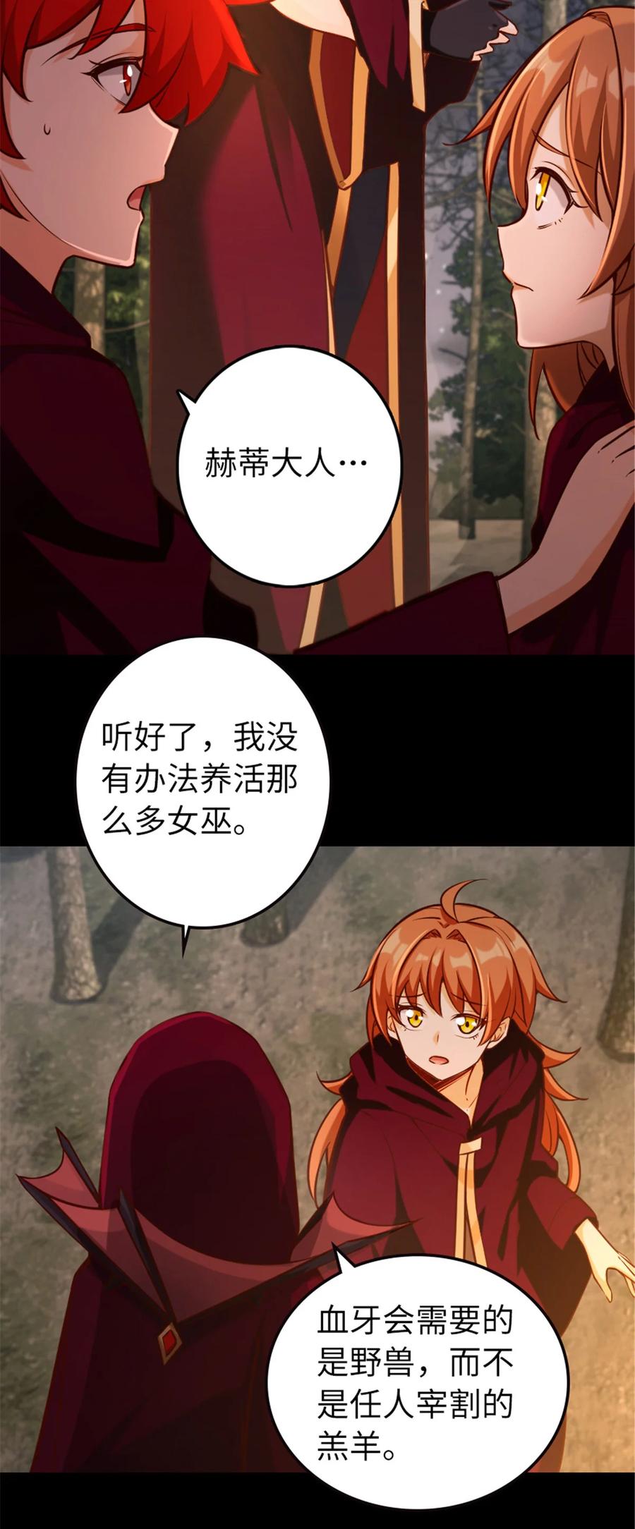 放开那个女巫 311 变成野兽吧！ 第33页