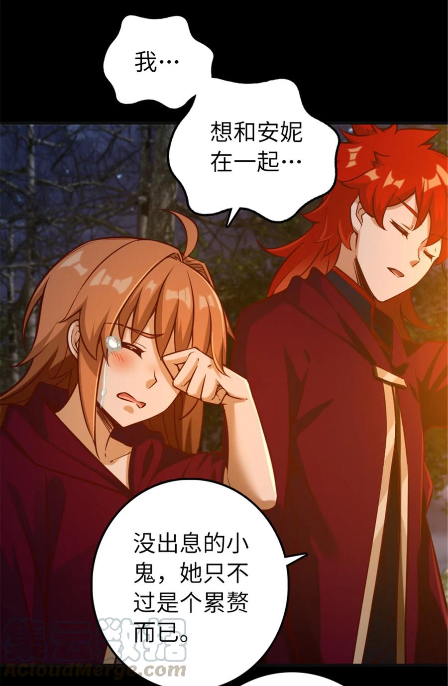 放开那个女巫 311 变成野兽吧！ 第28页