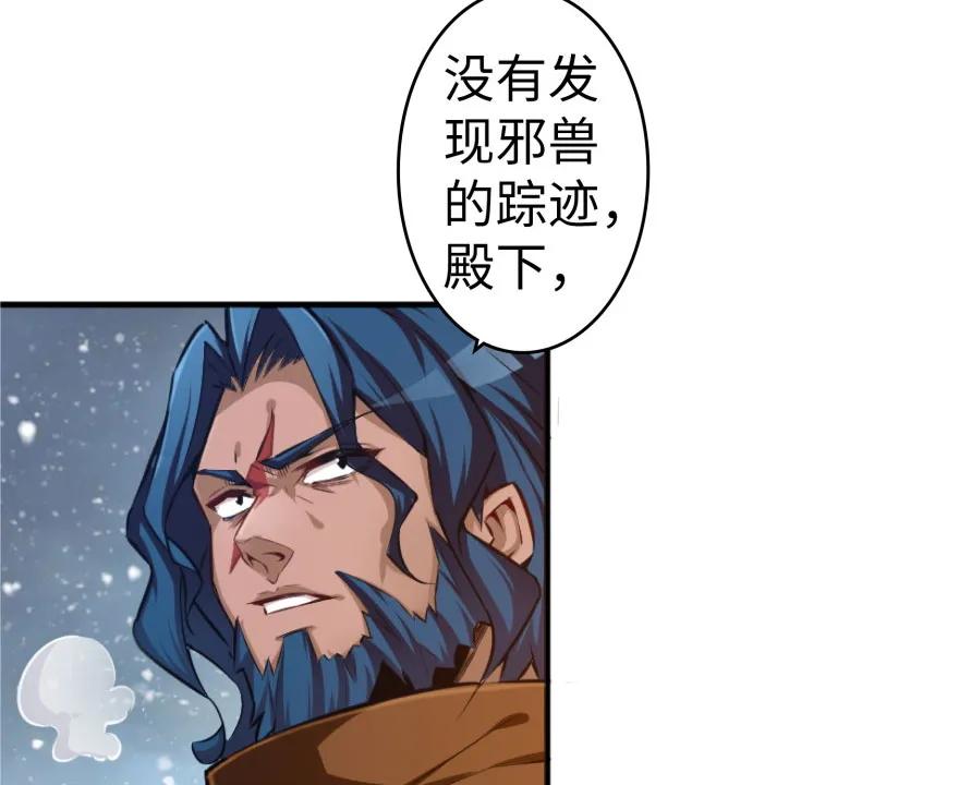 放开那个女巫 30 邪兽初现 第10页